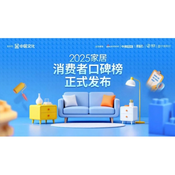 实至名归!浪鲸卫浴荣获「2025年度家居消费者信赖环保健康品牌」称号