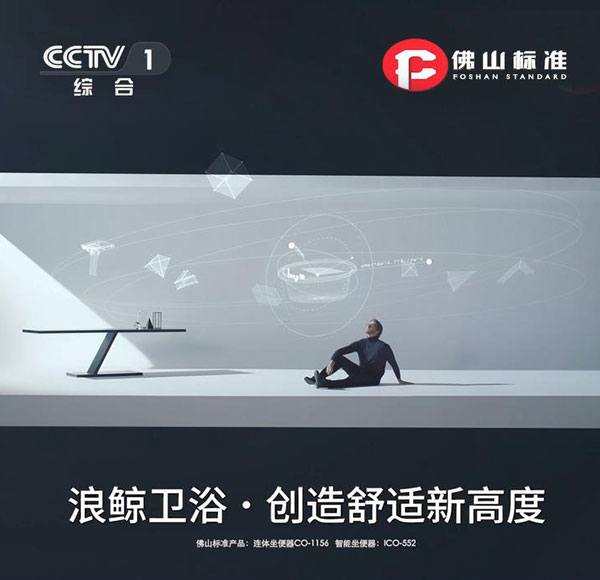 品质标杆 | 浪鲸卫浴荣登CCTV央视频道