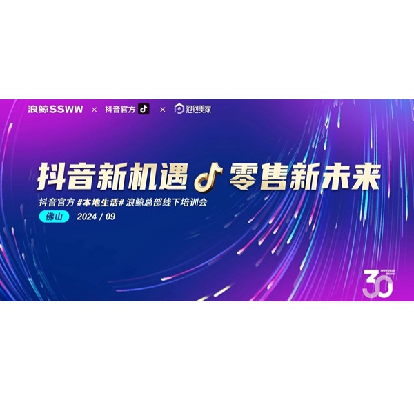 全域矩阵 引爆流量 | 浪鲸卫浴抖音本地生活训战赢完美收官